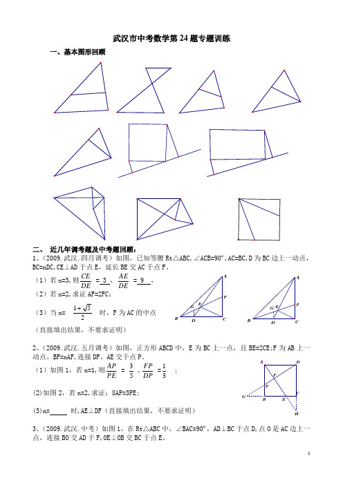 武汉市中考数学第24题专题训练