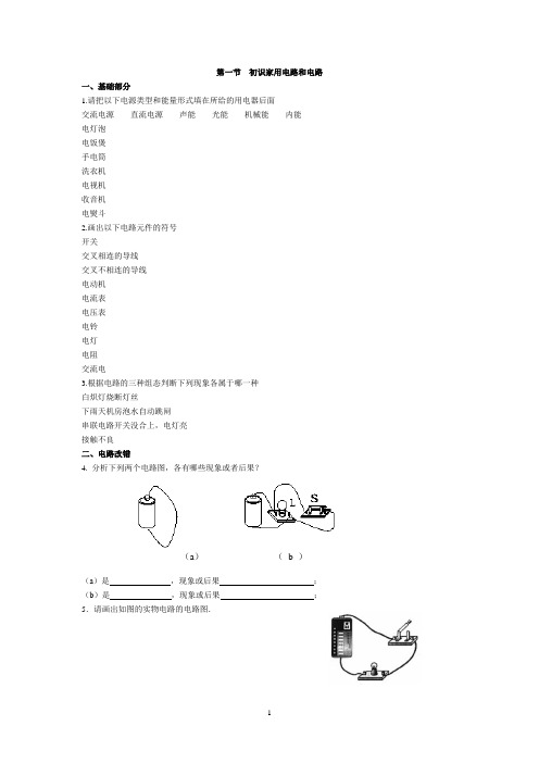初识家用电器和电路,第一节练习