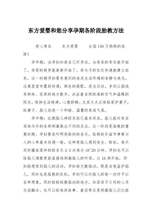 东方爱婴和您分享孕期各阶段胎教方法