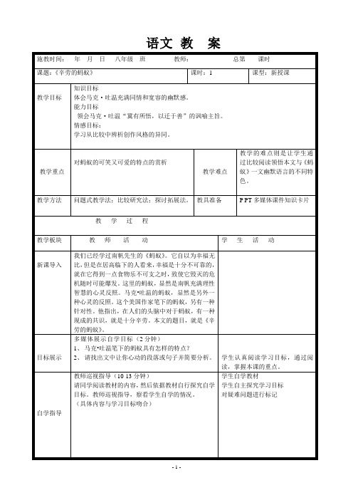 辛劳的蚂蚁教案