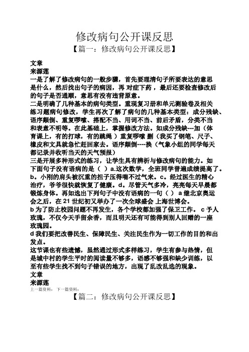 修改病句公开课反思