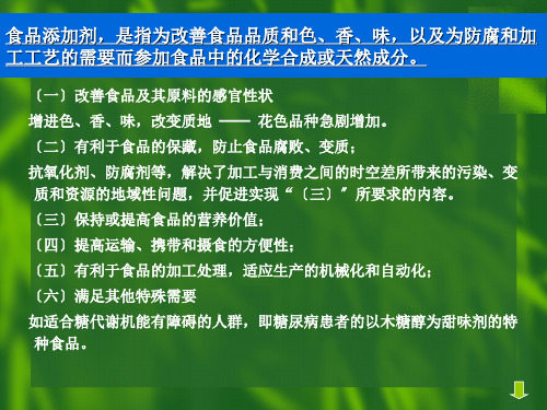 【食品添加剂】抗氧化剂