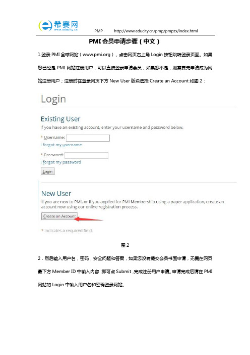 PMI会员申请步骤(中文)