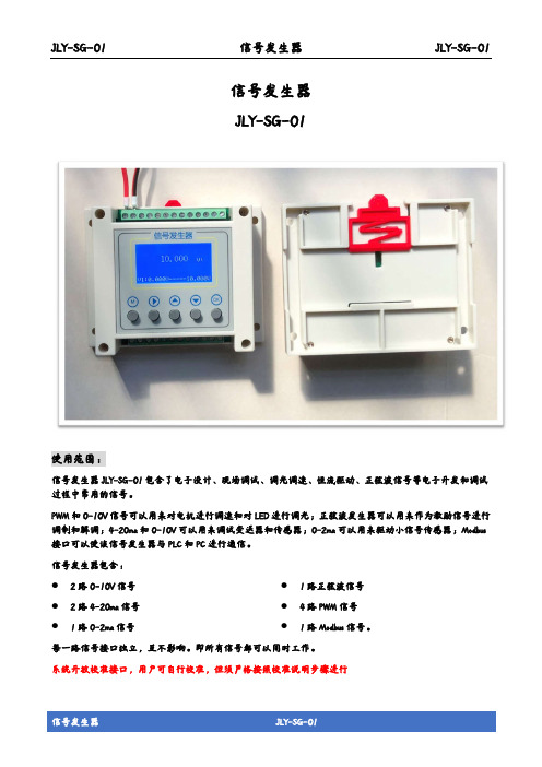 信号发生器中文说明书,4-20ma,0-10V,0-2ma,PWM信号,正弦波信号,多功能信号发生器