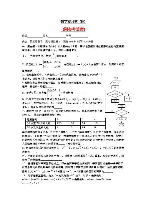 ★精选最新★人教版最新上海高考数学复习卷(含答案)(2)及参考答案