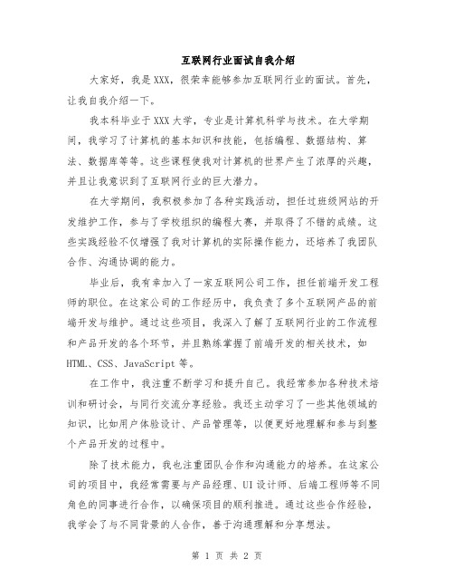 互联网行业面试自我介绍