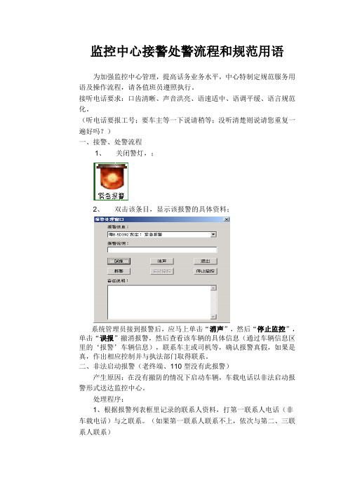 监控中心接警处警流程和规范用语