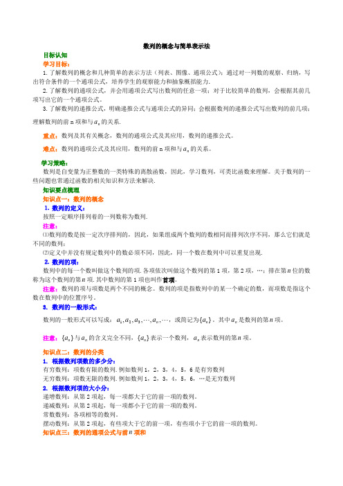 高中数学必修5教学设计：数列的概念与简单表示法