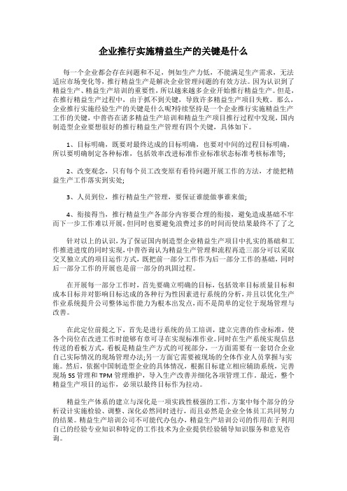 企业推行实施精益生产的关键是什么