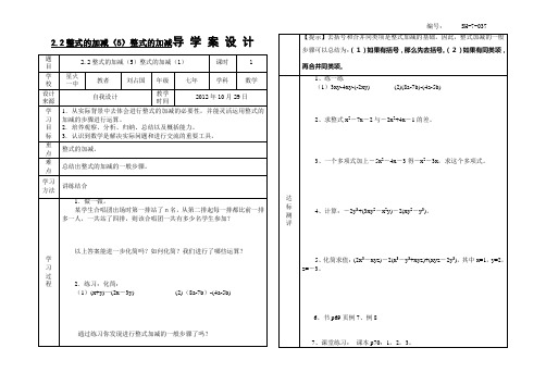 SX-7-037、2.2整式的加减(5)整式的加减导学案