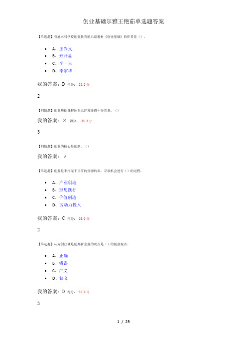 创业基础尔雅王艳茹单选题答案