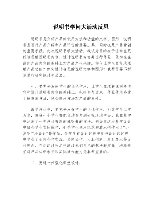 说明书学问大活动反思