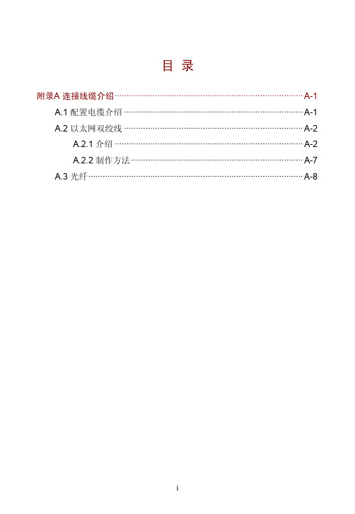 H3C WX3010E有线无线一体化交换机安装指导-APW100-附录A 连接线缆介绍 (1)