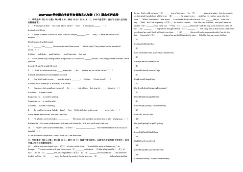 2019-2020学年湖北省黄冈市黄梅县九年级(上)期末英语试卷含解析