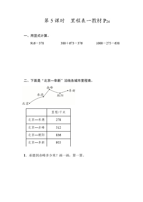 北师大版数学三年级上册3.5里程表一 同步练习word版 