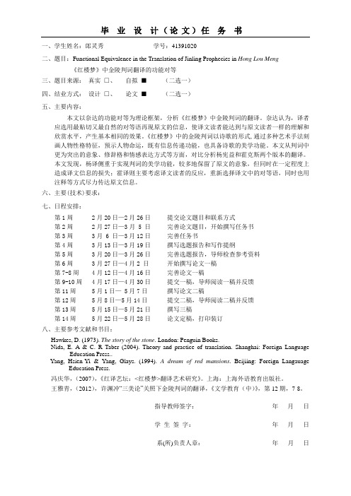 英语专业本科毕业论文任务书