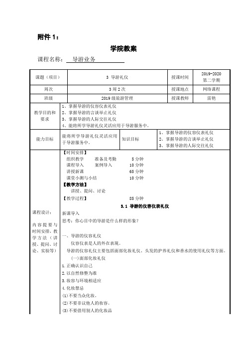 导游业务教案4(3 导游礼仪)