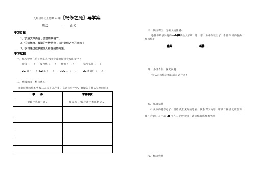 杨修之死导学案