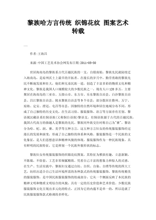 黎族哈方言传统织锦花纹图案艺术转载