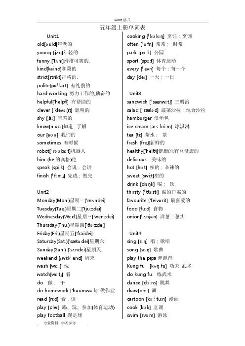 五年级(上册)单词表