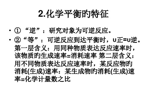 判断化学平衡状态的标志省名师优质课赛课获奖课件市赛课一等奖课件