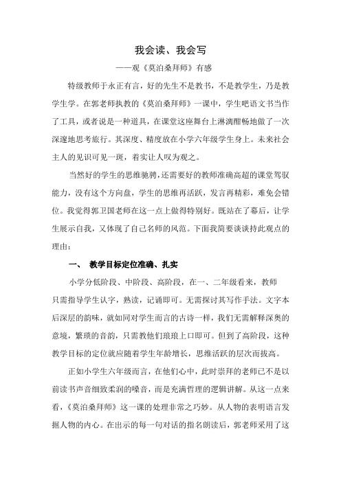 莫泊桑拜师评课稿