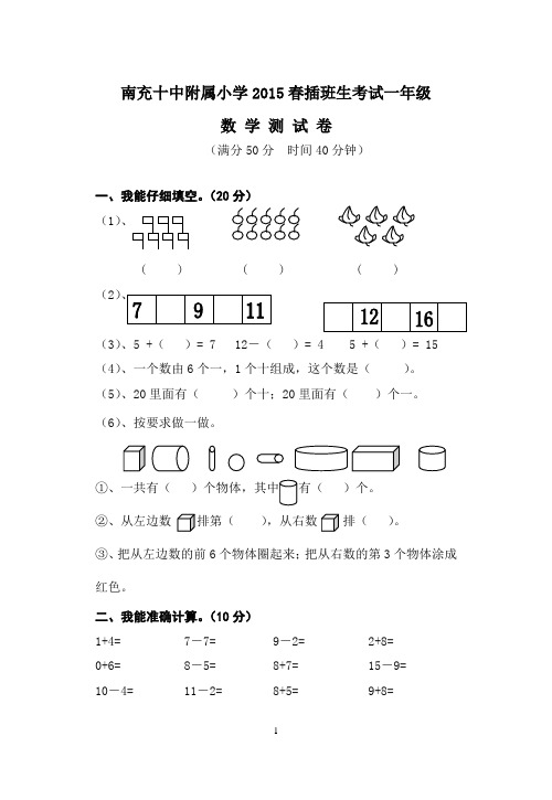 一年级插班生考试试题