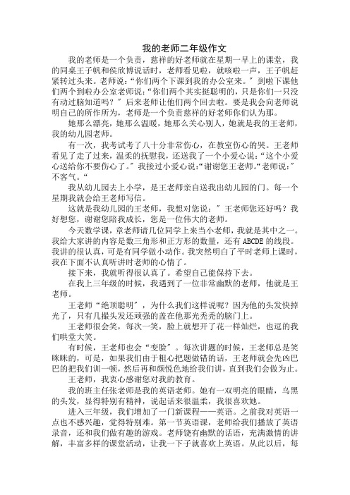 我的老师二年级作文精编