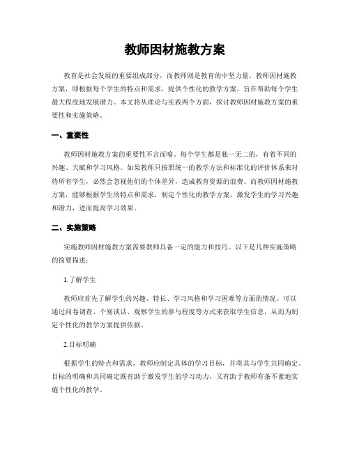 教师因材施教方案