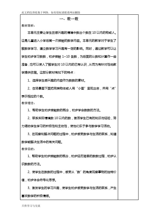 培智一年级实用数学上册全册教案复习过程