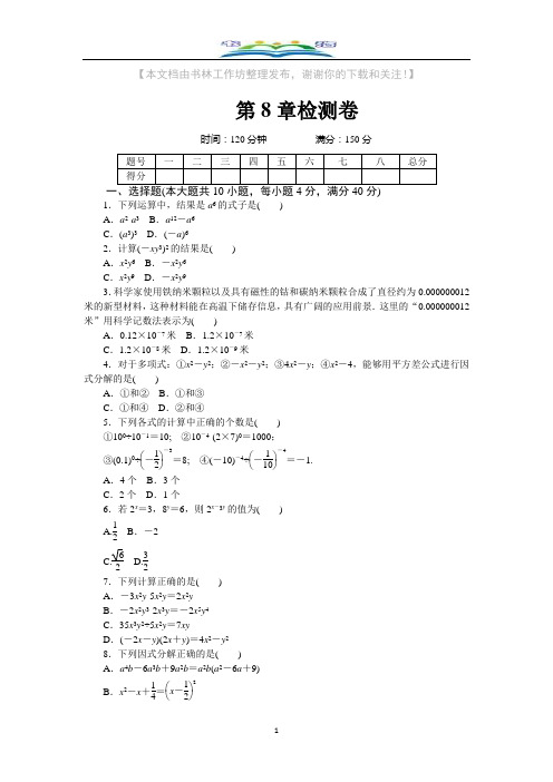 沪科版数学七年级下册第8章测试题及答案.docx