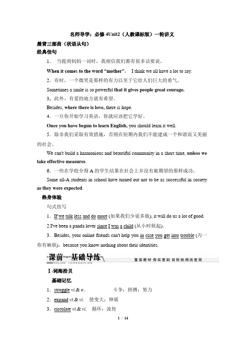 【名师备课】高一英语必修4Unit2_一轮讲义