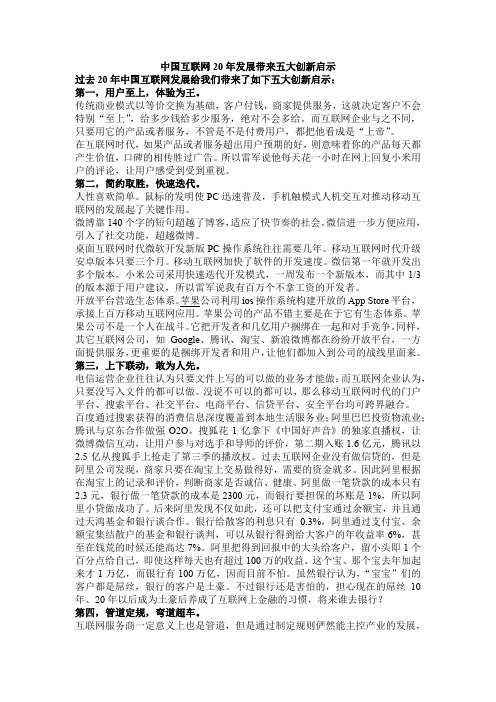 中国互联网发展给我们的启示