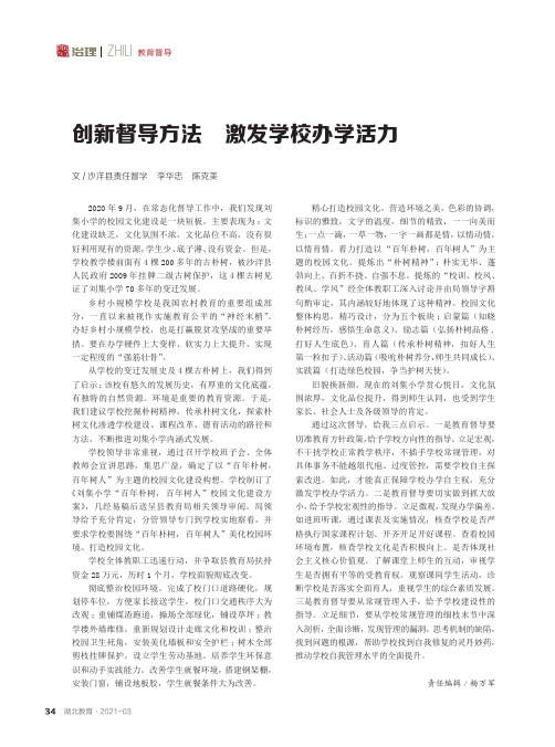 创新督导方法 激发学校办学活力