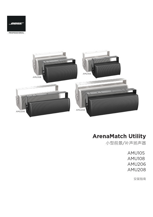 ArenaMatch Utility 小前景 补声扬声器 AMU105 AMU108 AMU206 