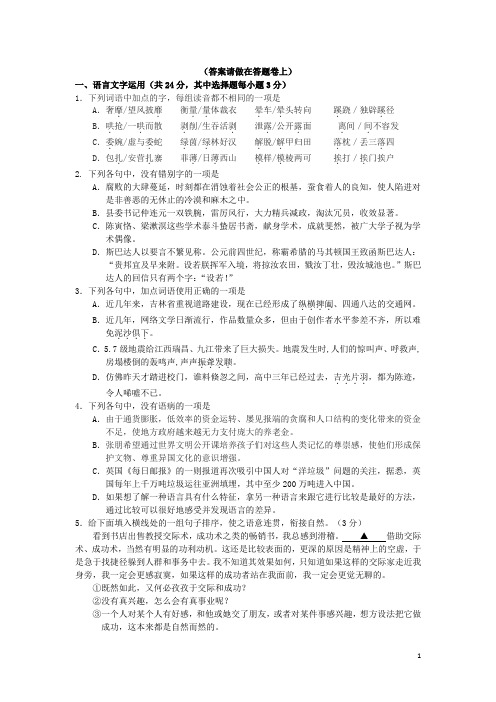 浙江省效实中学高三语文上学期期中试卷(含解析)苏教版