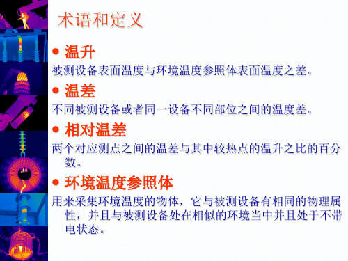 红外诊断方法及最佳检测环境