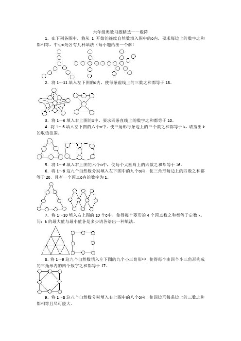 数阵练习题 含答案