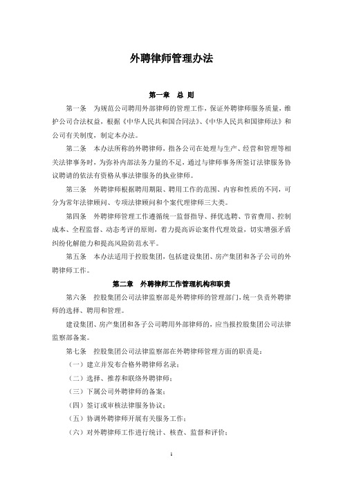 外聘律师管理办法