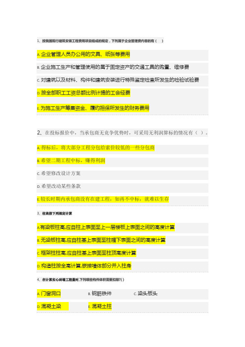 建筑工程计价