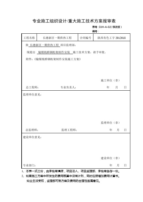 报审表-范本