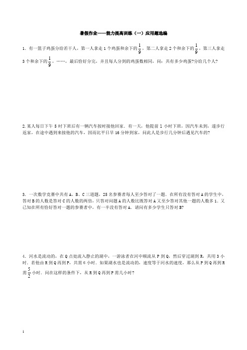 2014暑假数学作业打印学生版