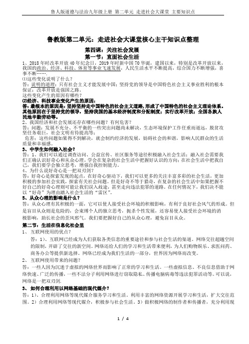 鲁人版道德与法治九年级上册 第二单元 走进社会大课堂 主要知识点