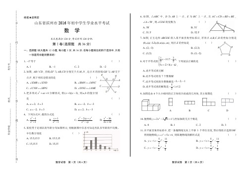 2016年山东滨州中考数学试卷