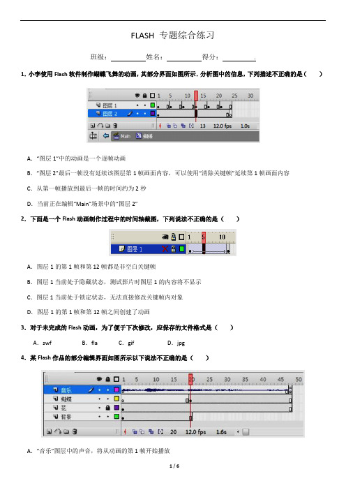 FLASH动画专题练习(综合性选择题)