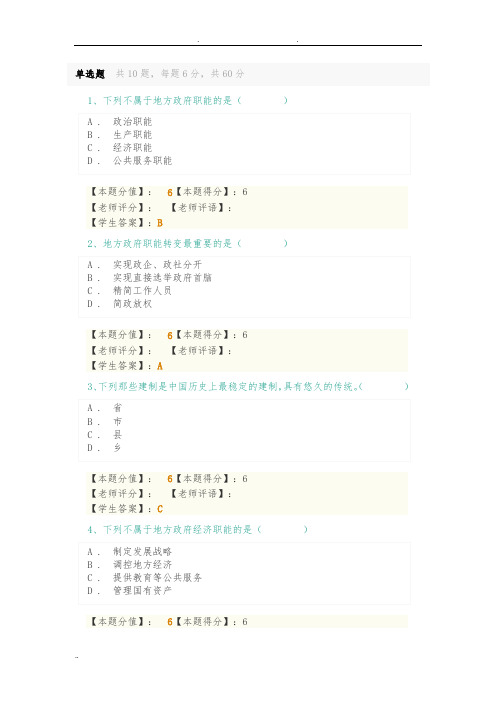 2019年秋地方政府学形考答案