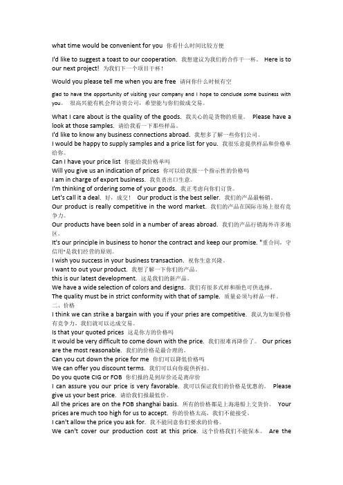 商务英语常用经典句子