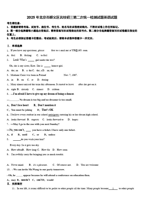 2025年北京市顺义区名校初三第二次统一检测试题英语试题含答案