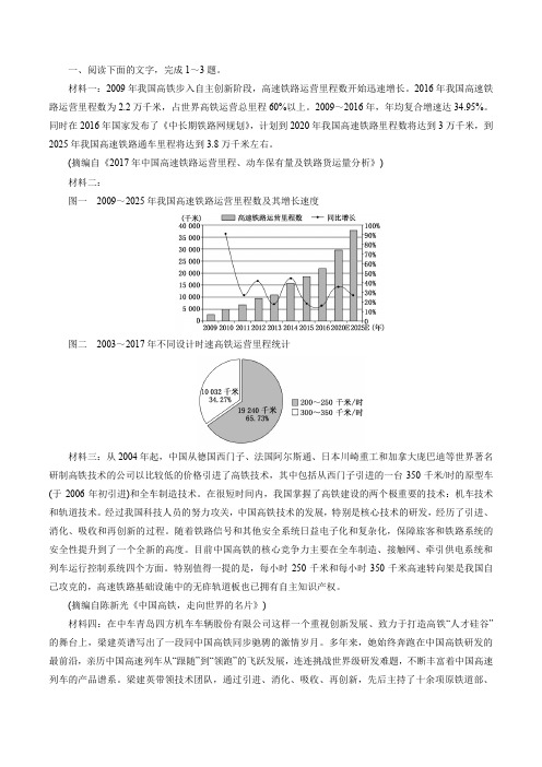 2020年高考语文非连续性文本阅读专练及答案