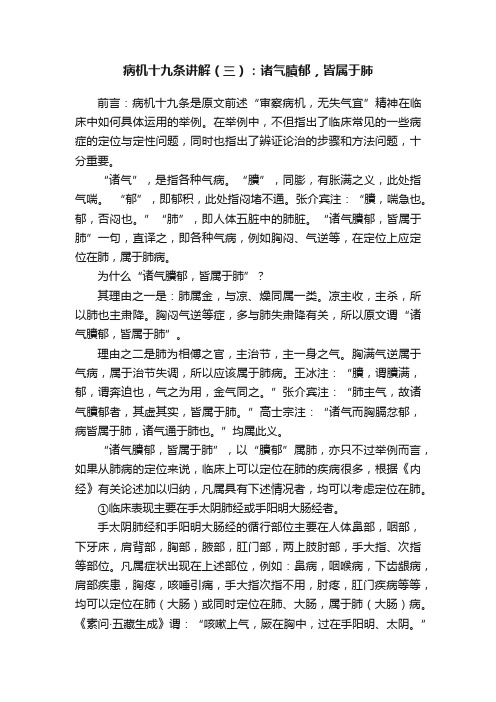 病机十九条讲解（三）：诸气膹郁，皆属于肺